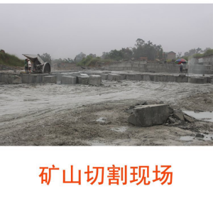 石材开采采石机